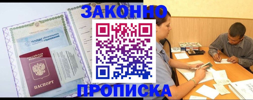 временная регистрация для школы в Дальнереченске