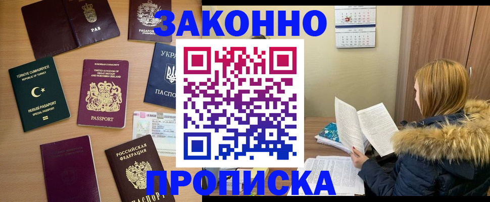 прописка ребенка в Дальнереченске