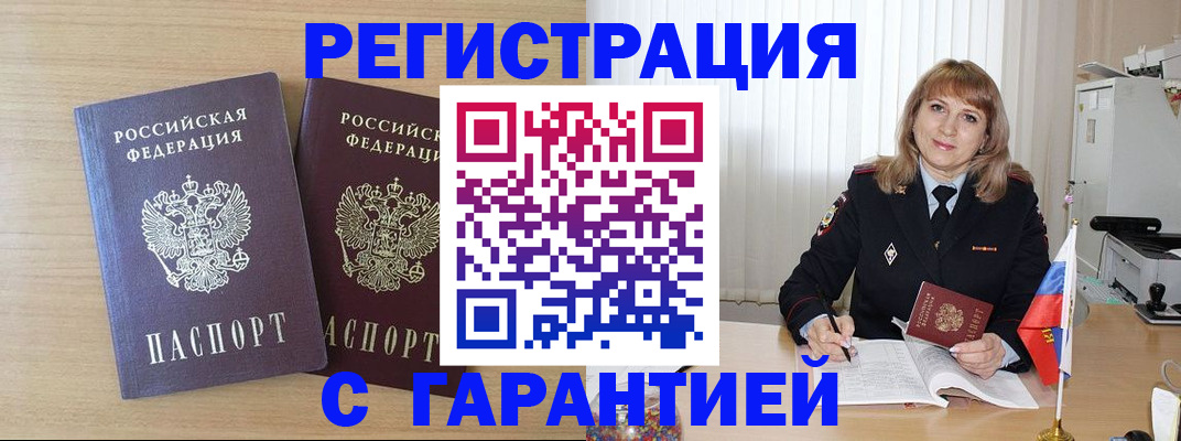 временная регистрация недорого в Дальнереченске