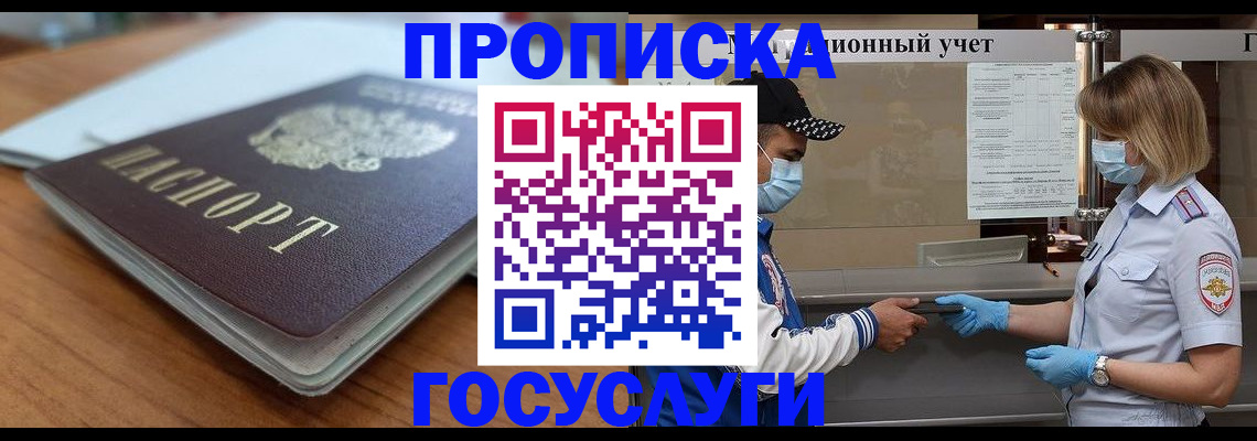 прописка гарантия в Дальнереченске